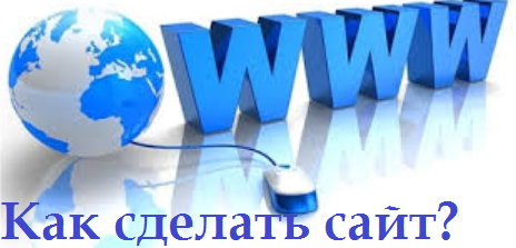 сайт