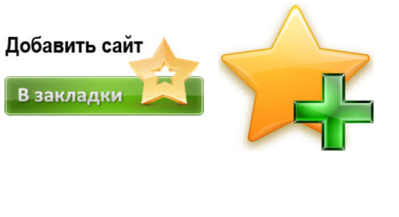 Закладки