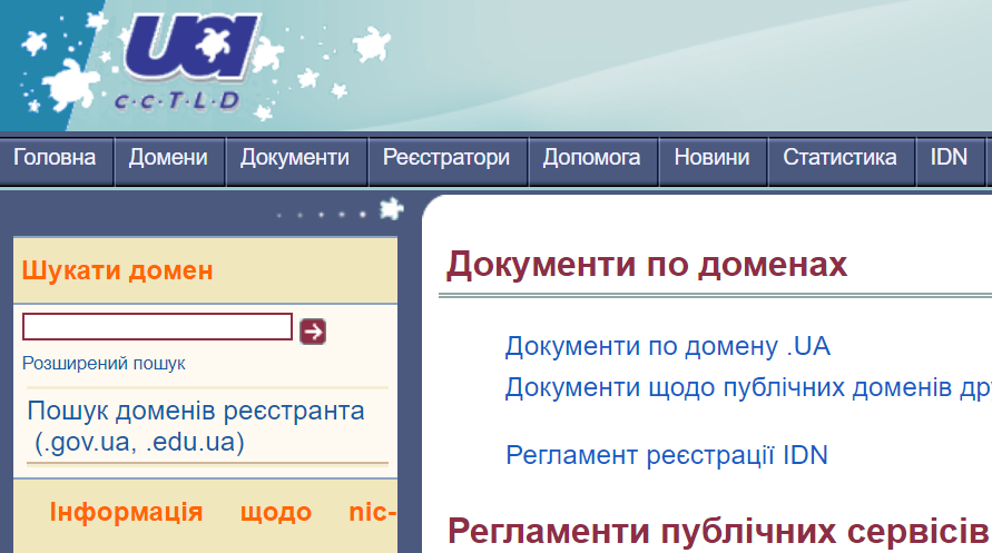 домен .ua